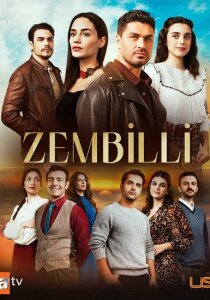 Зембилли (2024)